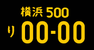 営業用軽自動車のナンバープレート